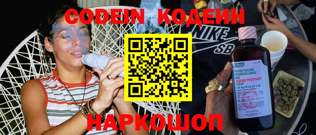 Шарыпово  Кодеиновый сироп Lean напиток Lean (лин)  Вход с VPN 
