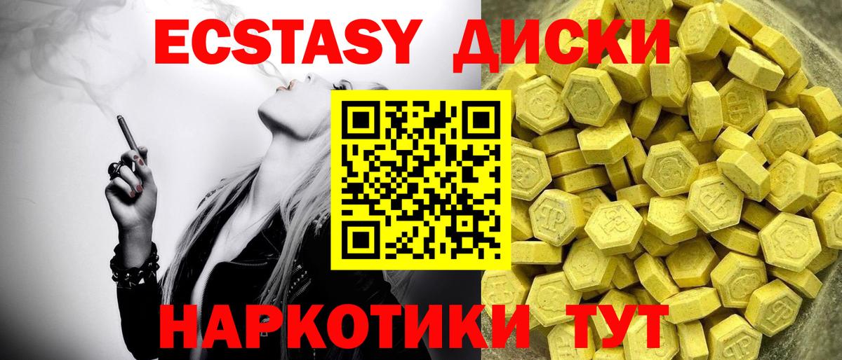 ЭКСТАЗИ  Вход с VPN  продажа наркотиков  дарк нет наркотические препараты  Ecstasy 99%  Шарыпово  Ecstasy 99% 