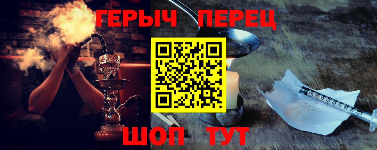 ГЕРОИН хмурый Шарыпово