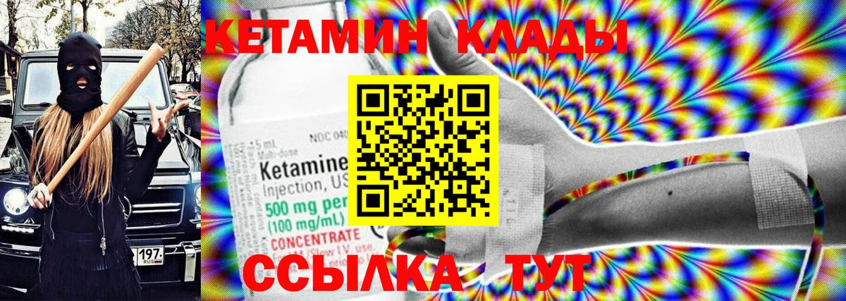 КЕТАМИН VHQ  КЕТАМИН VHQ  Шарыпово  Вход с VPN 