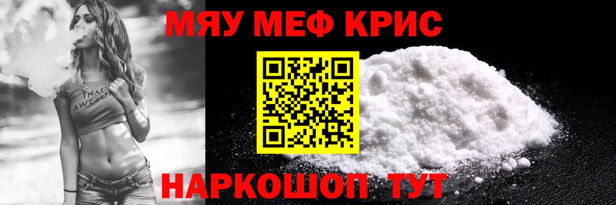 Меф мяу мяу Шарыпово